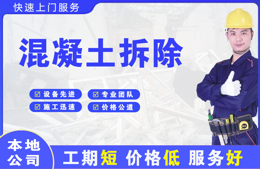 咸安混凝土拆除