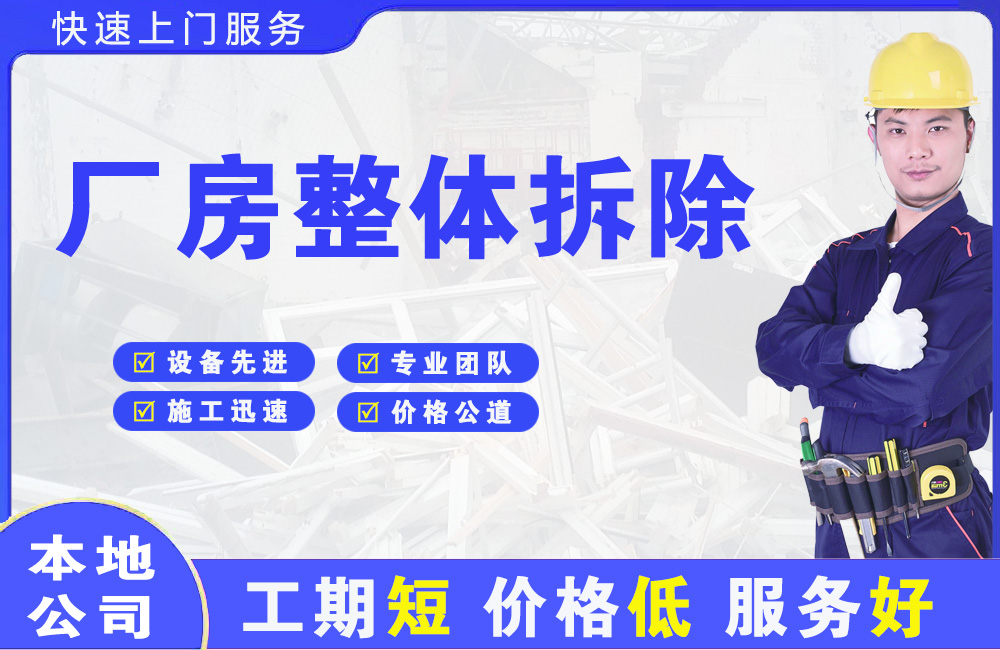 咸安厂房整体拆除